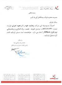 رضایت نامه شرکت شرکت تعاونی پیشگامان کویر برای پیشگامان کی پاد