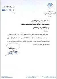 رضایت نامه شرکت سهامی آب منطقه ای یزد برای شرکت پیشگامان کی پاد