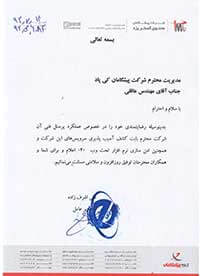 رضایت نامه شرکت پیشگامان محتوی گستر برای شرکت پیشگامان کی پاد