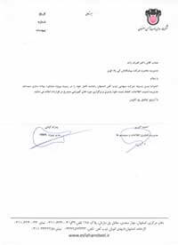 رضایت نامه شرکت سهامی ذوب آهن اصفهان برای شرکت پیشگامان کی پاد