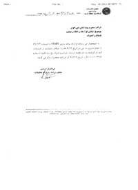 رضایت نامه شرکت برق منطقه ای یزد برای شرکت پیشگامان کی پاد