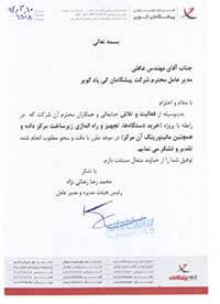 رضایت نامه شرکت تعاونی پیشگامان کویر برای شرکت پیشگامان کی پاد