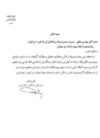 رضایت نامه شرکت پیشگامان رسانه پارس برای شرکت پیشگامان کی پاد