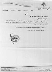 رضایت نامه سازمان فاوا شهرداری یزد