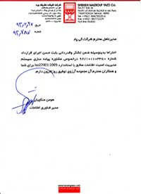 رضایت نامه شرکت شیشه مظروف یزد برای شرکت پیشگامان کی پاد